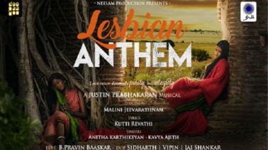 Lesbian Anthem Song Lyrics