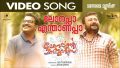 Lonappa Enthanappa Song Lyrics