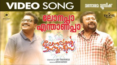 Lonappa Enthanappa Song Lyrics