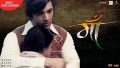 Maa Song Lyrics