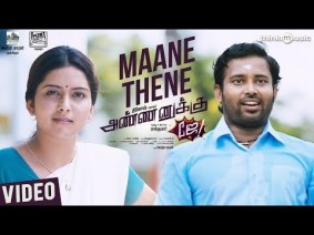 Maane Thene Song Lyrics