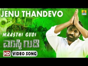 Jenu Thandevo Song Lyrics