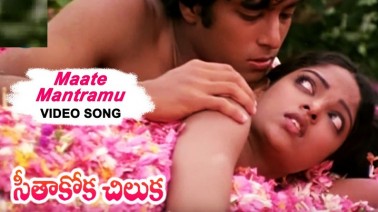 Maate Manthramu, Manase Bandhamu Song Lyrics