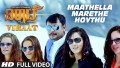 Maathella Marethe Hoythu Song Lyrics
