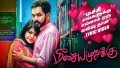 Machi Engalukku Song Lyrics