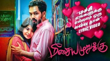 Machi Engalukku Song Lyrics