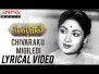 Chivaraku Migiledi Song Lyrics