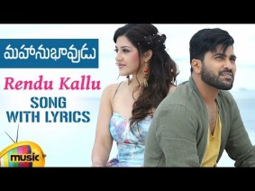 Rendu Kallu Song Lyrics