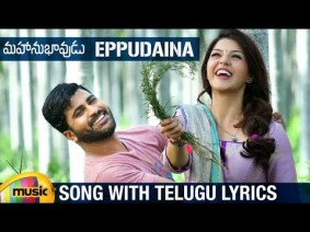 Eppudaina Song Lyrics