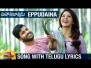 Eppudaina Song Lyrics