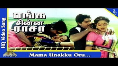 Mama Unakku Oru Song Lyrics