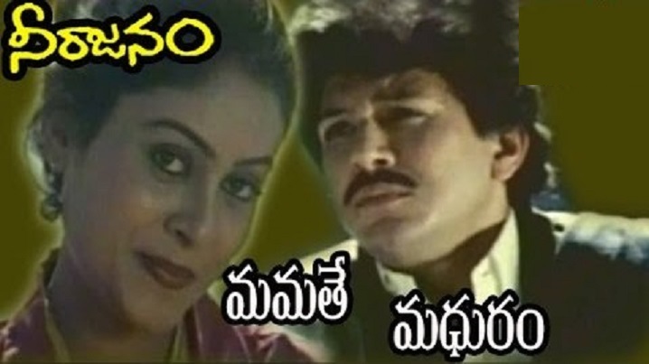 MamatE Madhuram Song Lyrics image