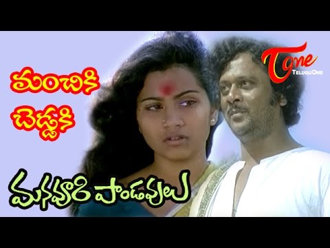 Manchiki Cheddaki Song Lyrics image
