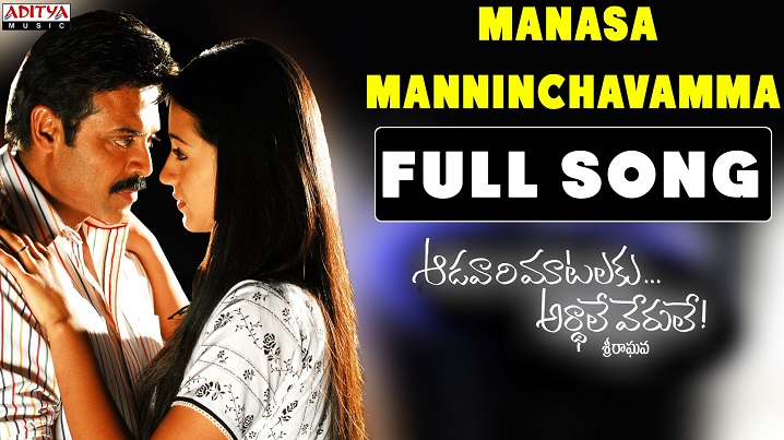 Manasa Mannichamma Song Lyrics image