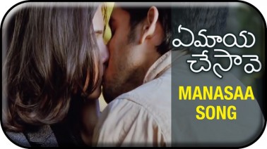 Manasaa Song Lyrics