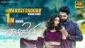 Manase Chooru Song Lyrics