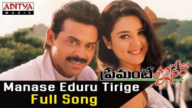 Manase Eduru Tirige Song Lyrics