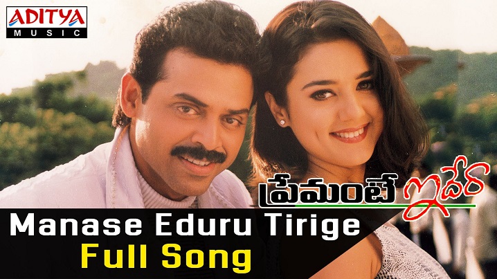 Manase Eduru Tirige Song Lyrics image