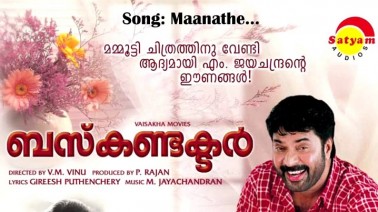 Manathe Song Lyrics