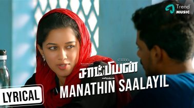 Manathin Saalayil Song Lyrics
