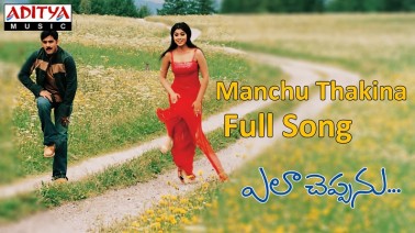 Manchu Thaakina Song Lyrics