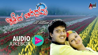 Mandhaarave Song Lyrics