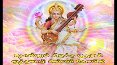 Manikka Veenai Endum Song Lyrics