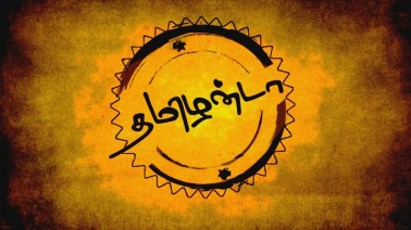 Manithan Tamizhan Song Lyrics
