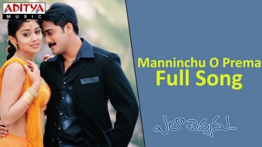 Manninchu O Prema Song Lyrics