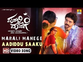 Aadiddu Saaku Song Lyrics