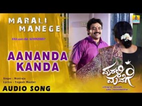 Aananda Kanda Song Lyrics
