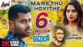 Marethuhiythe Song Lyrics