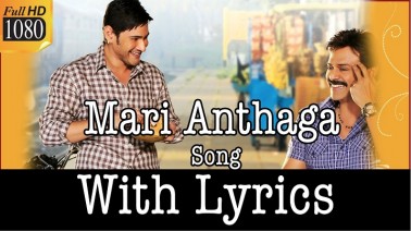 Mari Antaga Song Lyrics