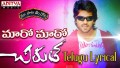 Maro Maro Song Lyrics