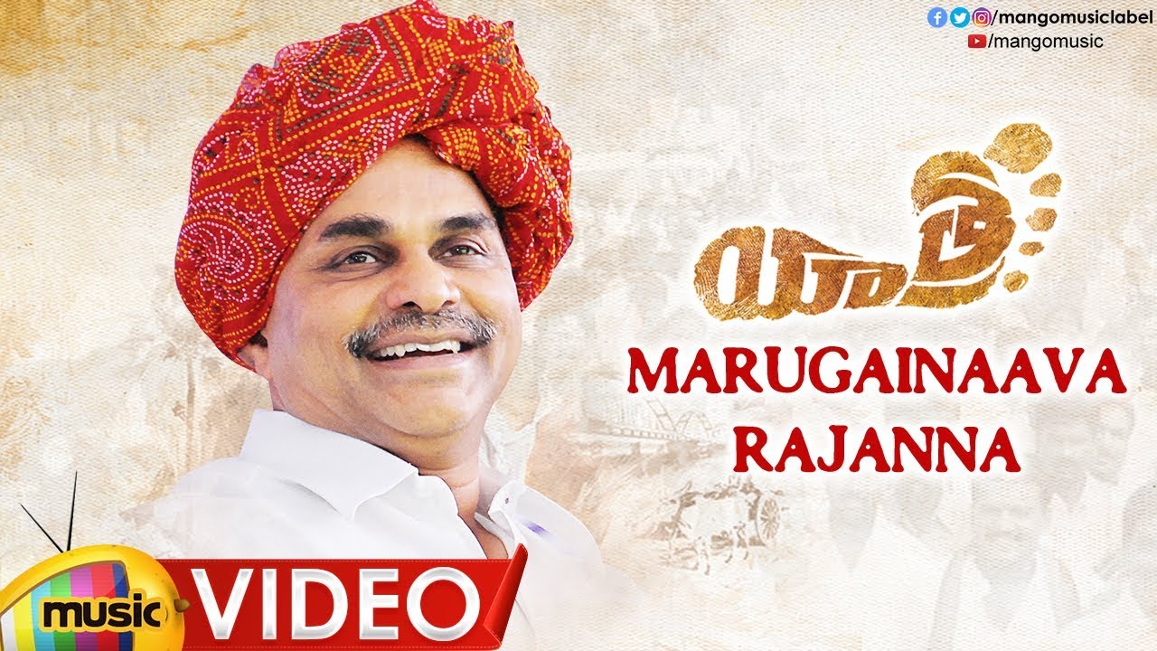 Marugainaava Rajanna Song Lyrics image