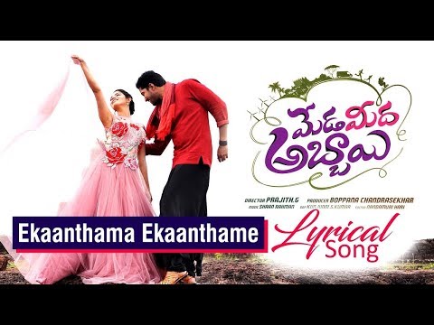 Ekaanthama Ekaanthame Song Lyrics image