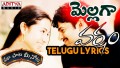 Mellaga Mellaga Song Lyrics