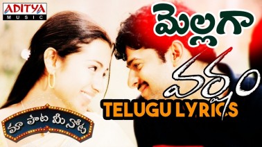 Mellaga Mellaga Song Lyrics