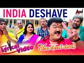 India Deshave Song Lyrics