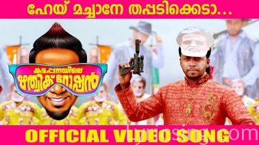 Minnaminni Song Lyrics