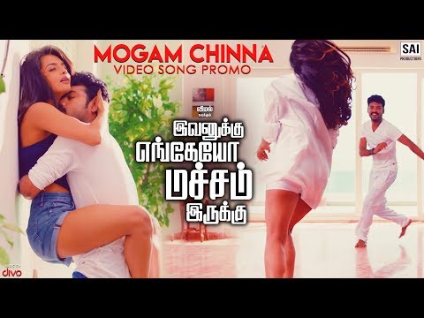Mogam Chinna Song Lyrics image