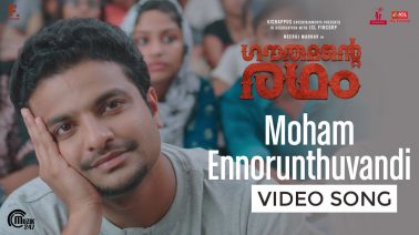 Moham Ennorunthuvandi Song Lyrics