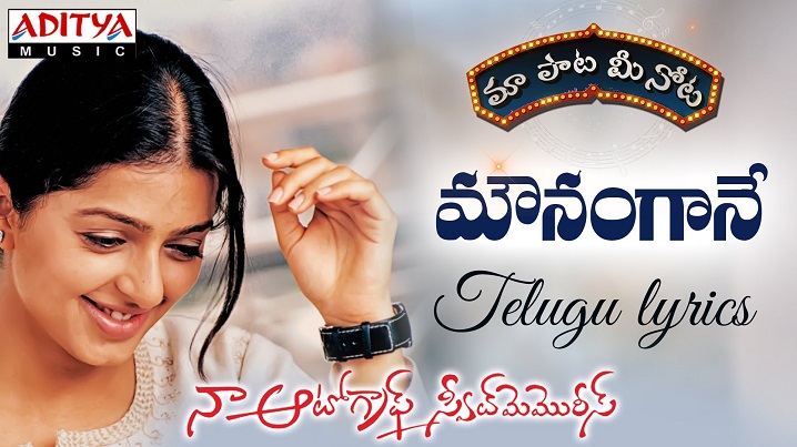 Mounamgane Song Lyrics image