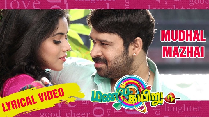 Mudhal Mazhai Song Lyrics image