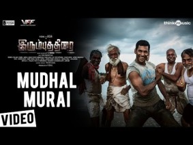 Mudhal Murai Song Lyrics