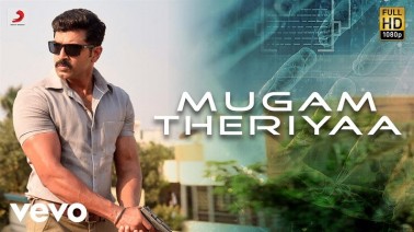 Mugam Theriyaa Song Lyrics