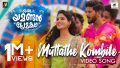 Muttathekombile Song Lyrics