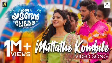 Muttathekombile Song Lyrics
