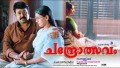 Muttathethum Song Lyrics
