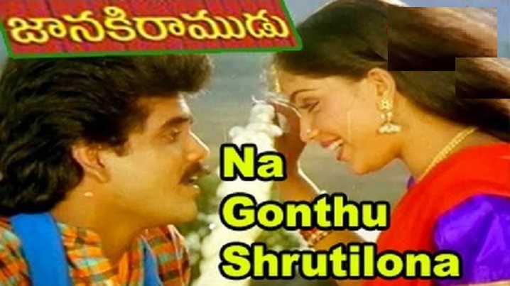 Na Gonthu Sruthilona Song Lyrics image